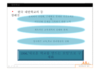 대안교육의 현실과 해결과제-5
