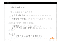 대안교육의 현실과 해결과제-6