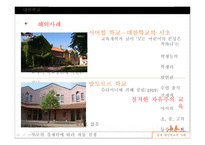 대안교육의 현실과 해결과제-11