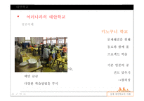대안교육의 현실과 해결과제-13