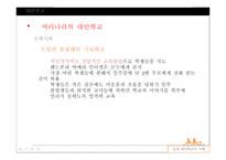 대안교육의 현실과 해결과제-14