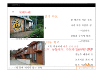 대안교육의 현실과 해결과제-15