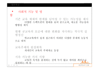 대안교육의 현실과 해결과제-16