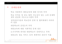 대안교육의 현실과 해결과제-17