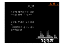 대안교육의 현실과 해결과제-18
