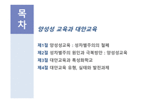 양성성 교육과 대안교육-2
