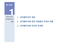 양성성 교육과 대안교육-3