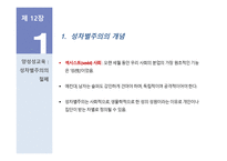 양성성 교육과 대안교육-4