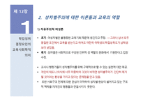 양성성 교육과 대안교육-5