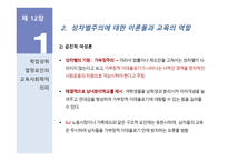 양성성 교육과 대안교육-6