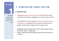 양성성 교육과 대안교육-7
