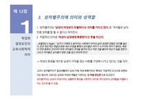 양성성 교육과 대안교육-8