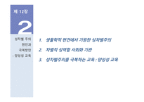 양성성 교육과 대안교육-9