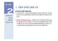 양성성 교육과 대안교육-15
