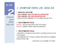양성성 교육과 대안교육-16