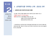 양성성 교육과 대안교육-17