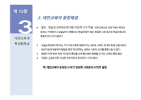 양성성 교육과 대안교육-20