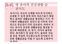 영유아의 건강생활습관지도-3