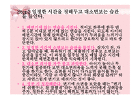 영유아의 건강생활습관지도-7