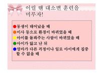 영유아의 건강생활습관지도-9
