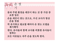 영유아의 건강생활습관지도-10