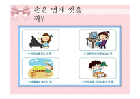 영유아의 건강생활습관지도-11