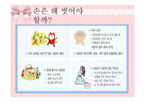 영유아의 건강생활습관지도-13