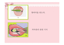 영유아의 건강생활습관지도-20