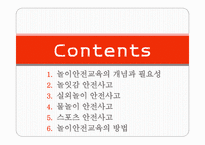 놀이안전교육 레포트-2