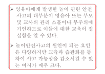 놀이안전교육 레포트-4