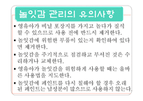 놀이안전교육 레포트-7