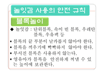 놀이안전교육 레포트-8