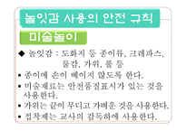 놀이안전교육 레포트-11