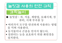 놀이안전교육 레포트-12