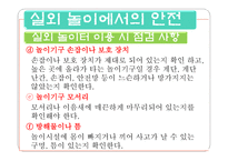 놀이안전교육 레포트-18