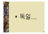 서양 교육제도 독일 프랑스 영국 미국-3