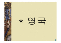 서양 교육제도 독일 프랑스 영국 미국-7