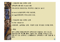 서양 교육제도 독일 프랑스 영국 미국-10
