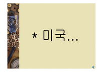 서양 교육제도 독일 프랑스 영국 미국-11