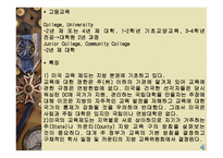 서양 교육제도 독일 프랑스 영국 미국-14