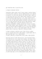 관객개발을 위한 미국의 예술교육정책과 프로그램-6