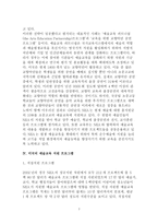 관객개발을 위한 미국의 예술교육정책과 프로그램-7