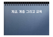 건강교육 본시 수업계획안 건강과 안전 안전한 놀이와 생활 위험한 상황 대처하기-1
