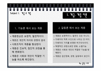 건강교육 본시 수업계획안 건강과 안전 안전한 놀이와 생활 위험한 상황 대처하기-6