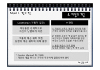 건강교육 본시 수업계획안 건강과 안전 안전한 놀이와 생활 위험한 상황 대처하기-11