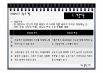 건강교육 본시 수업계획안 건강과 안전 안전한 놀이와 생활 위험한 상황 대처하기-13