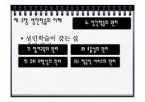 건강교육 본시 수업계획안 건강과 안전 안전한 놀이와 생활 위험한 상황 대처하기-19