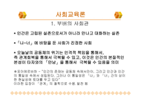 부버 의사회 교육론과 평화 교육론-2