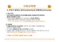 부버 의사회 교육론과 평화 교육론-3