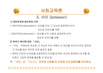 부버 의사회 교육론과 평화 교육론-4